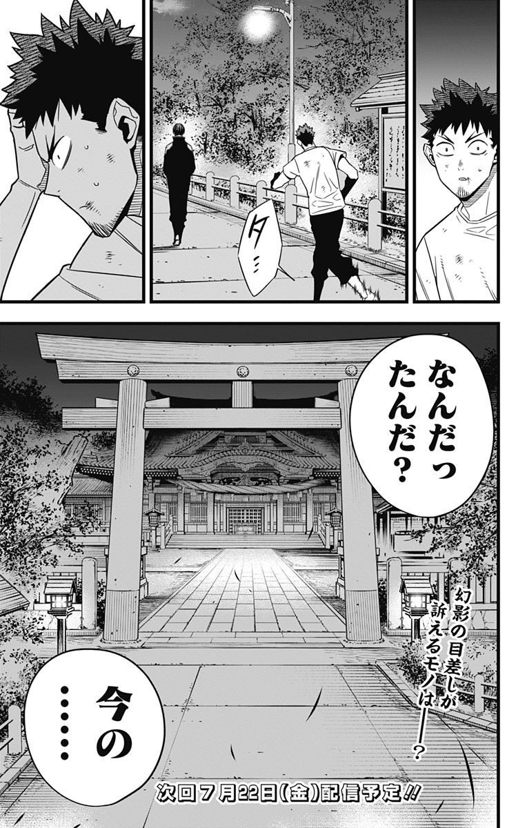 怪獣８号 第66話 - Page 29