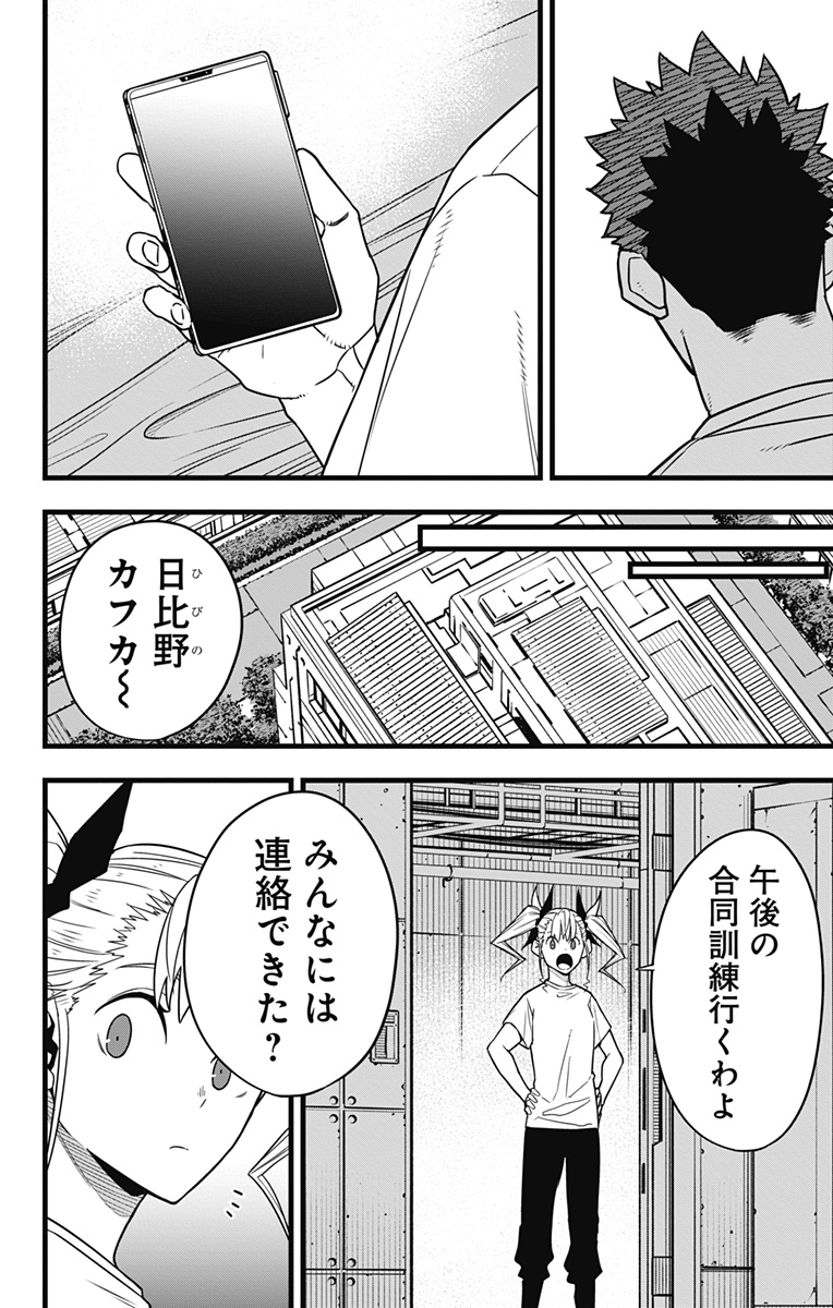 怪獣８号 第67話 - Page 20