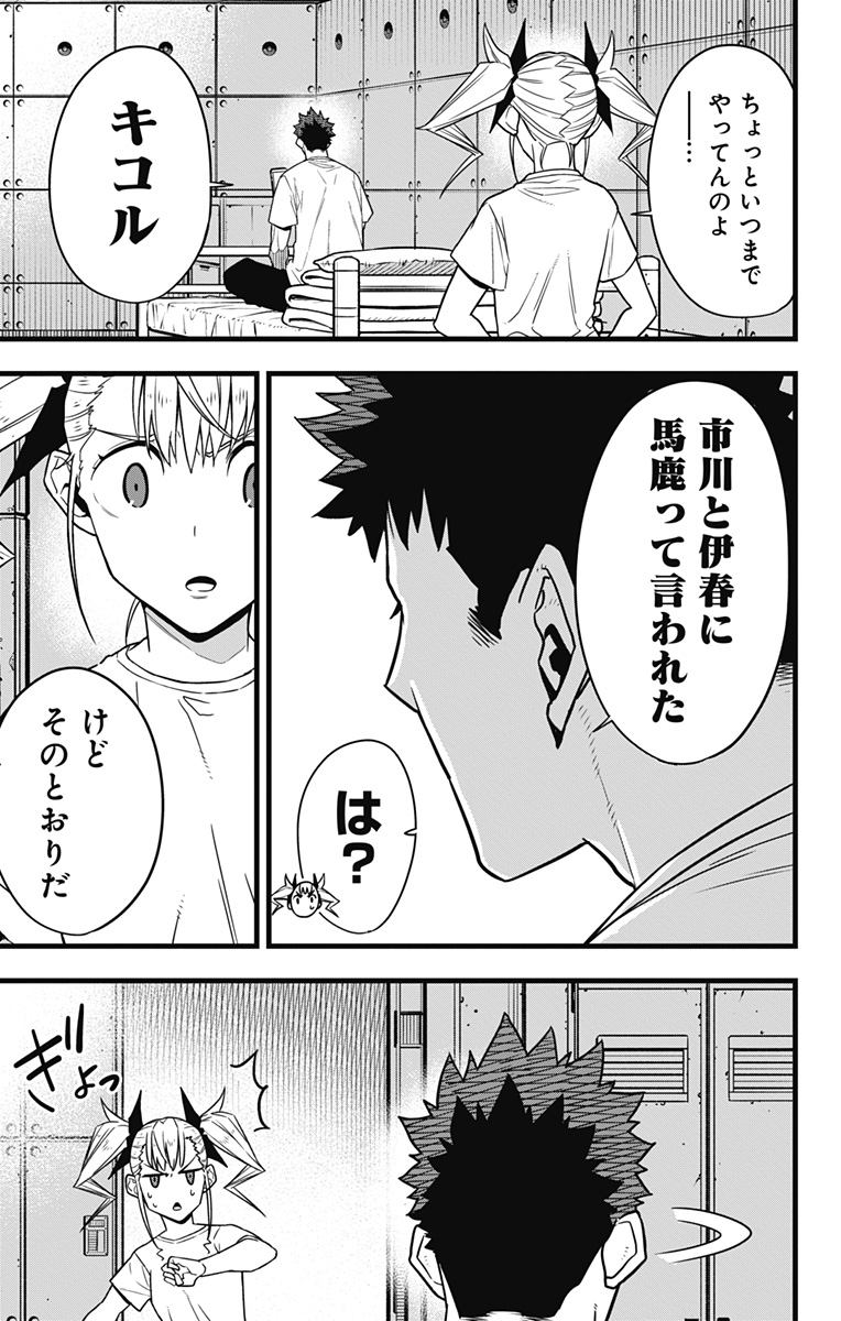 怪獣８号 第67話 - Page 22