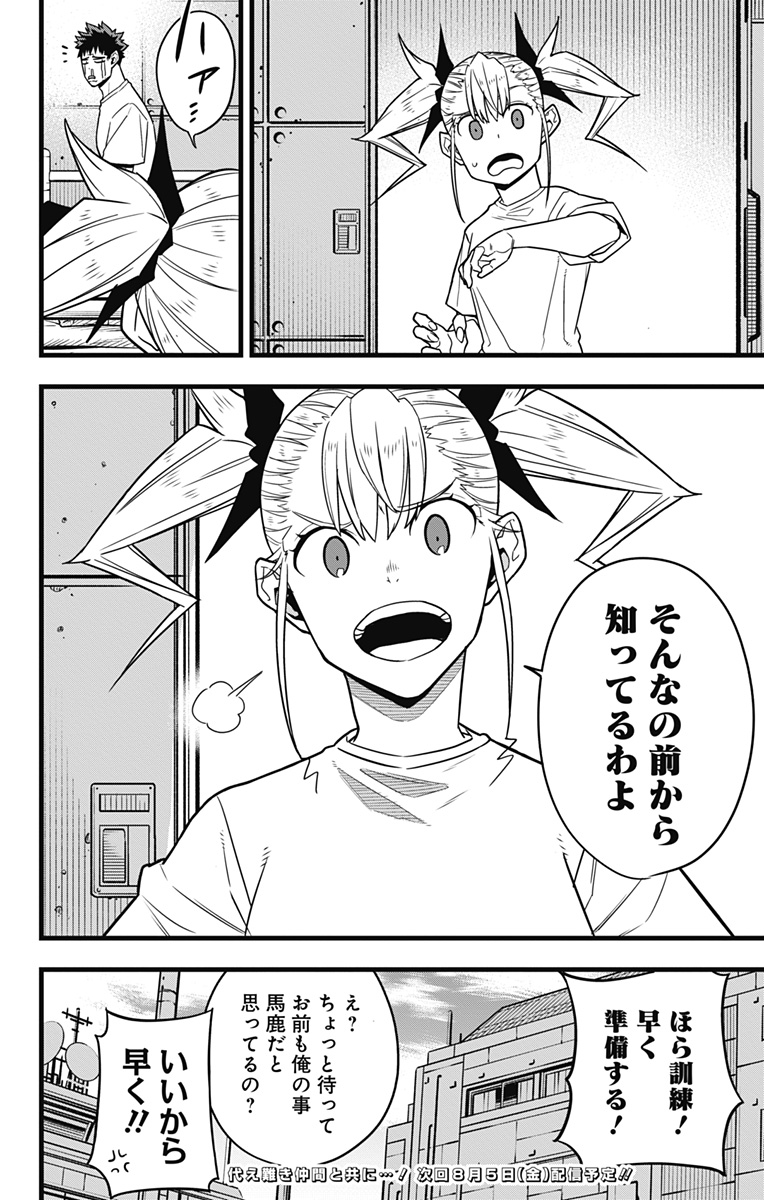 怪獣８号 第67話 - Page 24