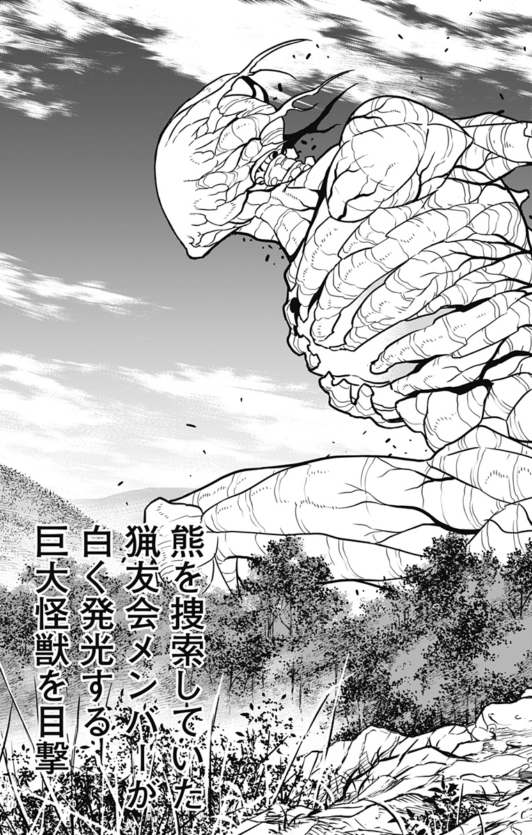 怪獣８号 第68話 - Page 7