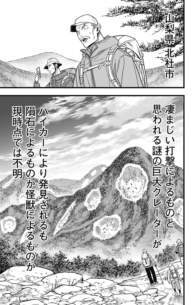 怪獣８号 第68話 - Page 17