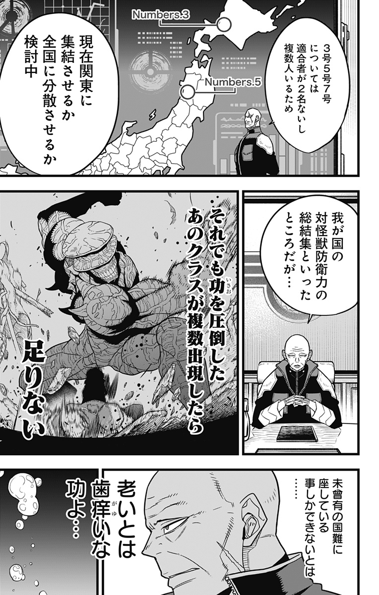 怪獣８号 第68話 - Page 21