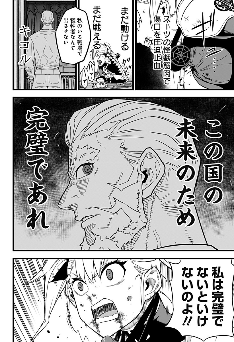 怪獣８号 第7話 - Page 8
