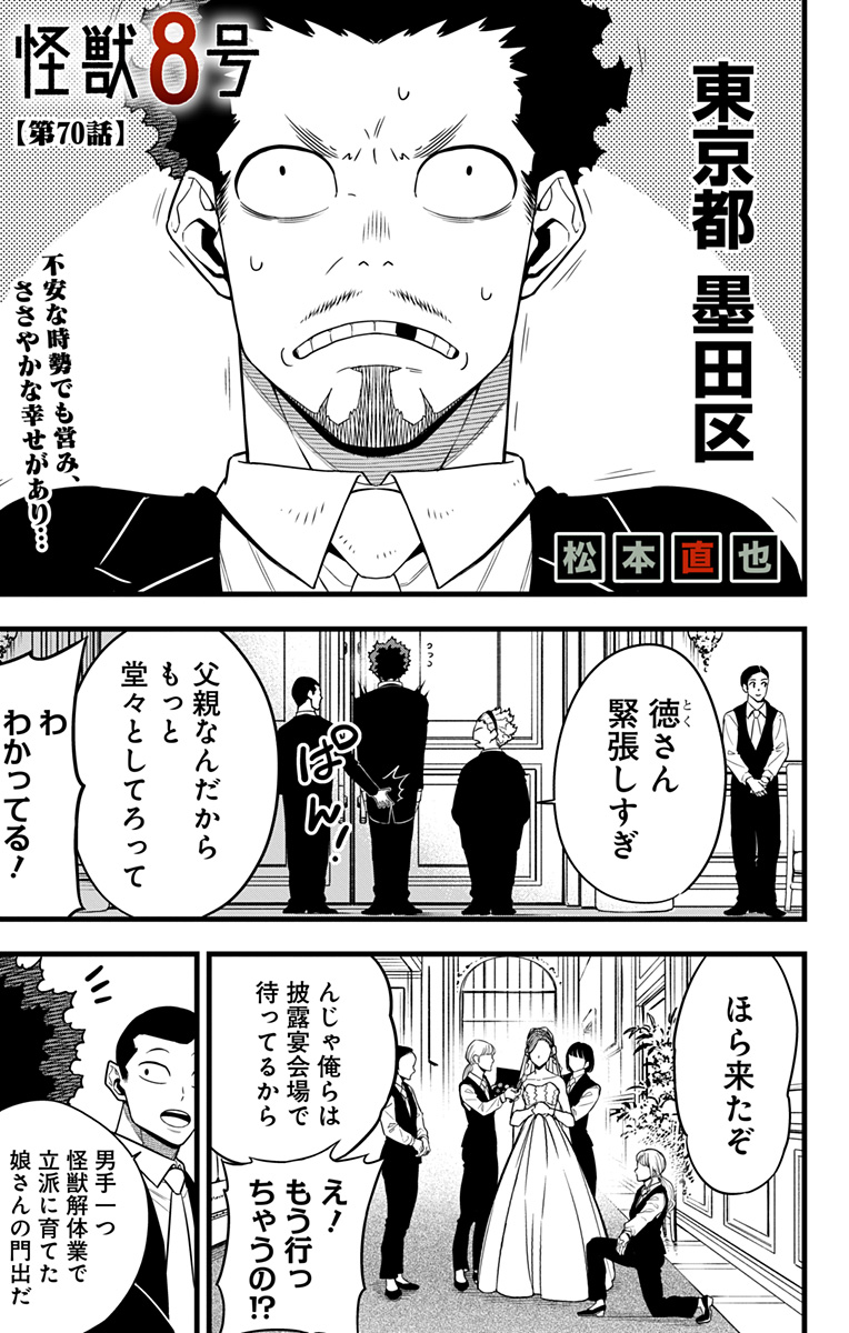 怪獣８号 第70話 - Page 1