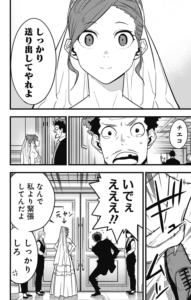 怪獣８号 第70話 - Page 2