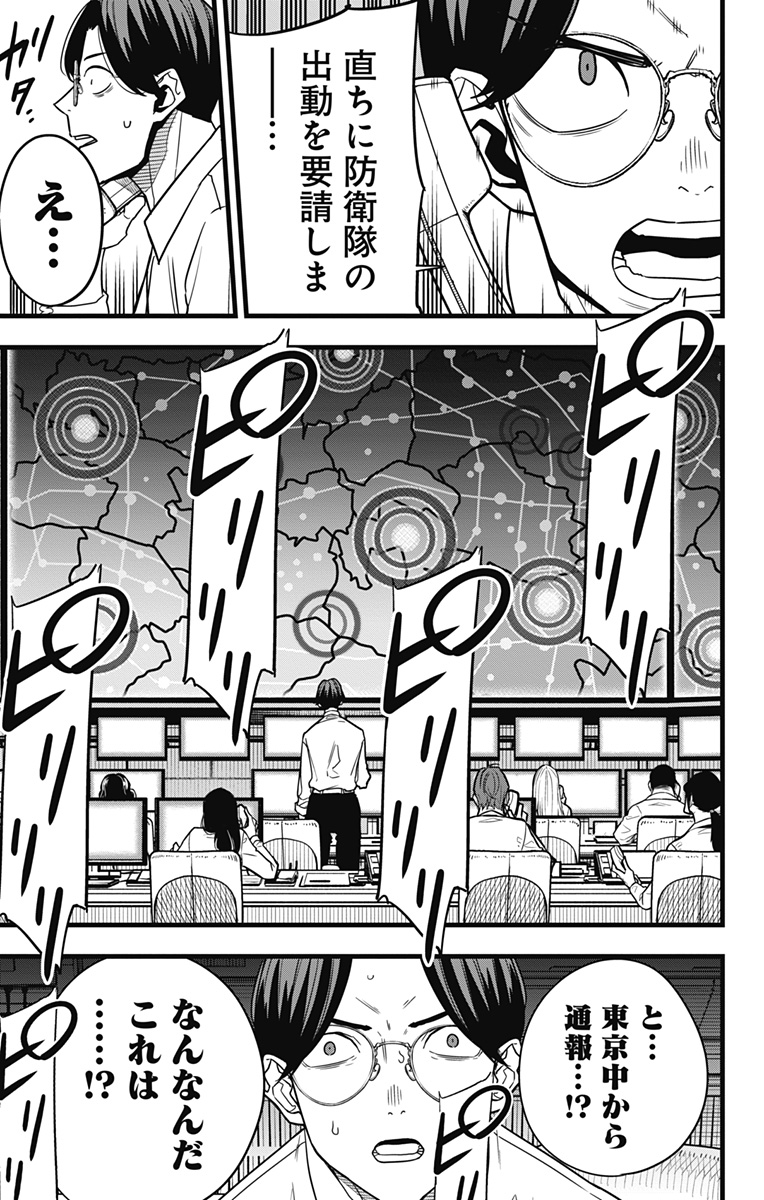 怪獣８号 第70話 - Page 7