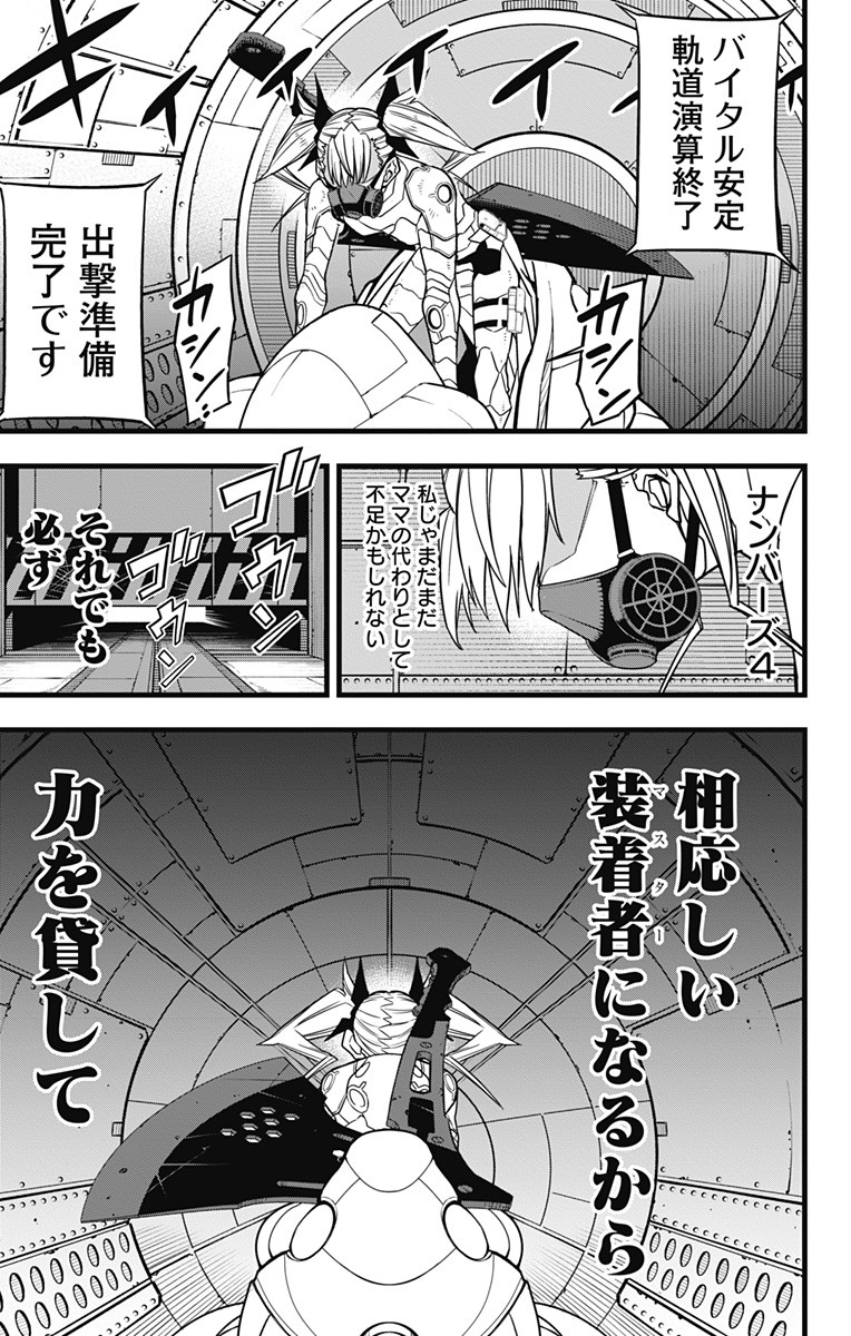怪獣８号 第71話 - Page 21
