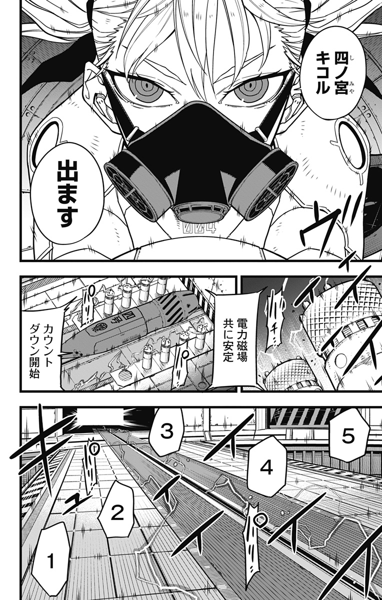 怪獣８号 第72話 - Page 2