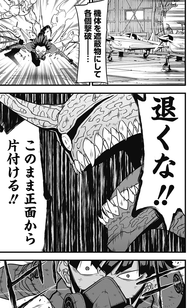 怪獣８号 第73話 - Page 19