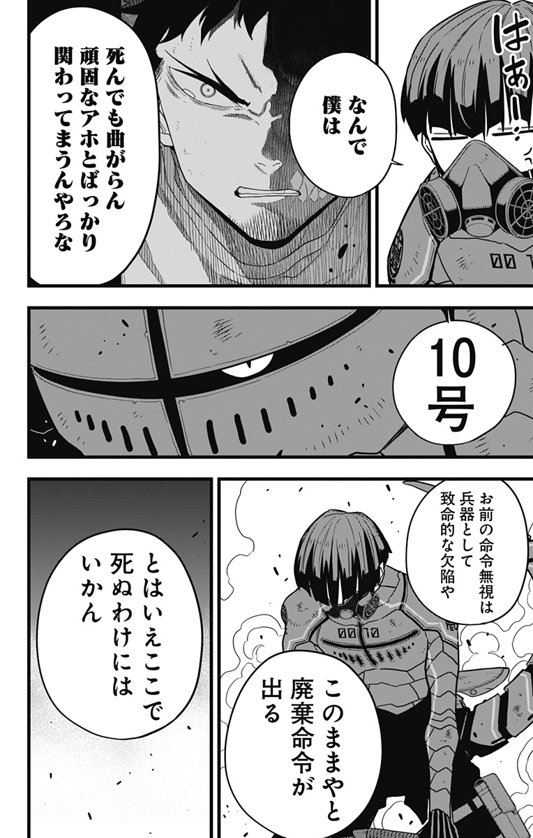 怪獣８号 第73話 - Page 24