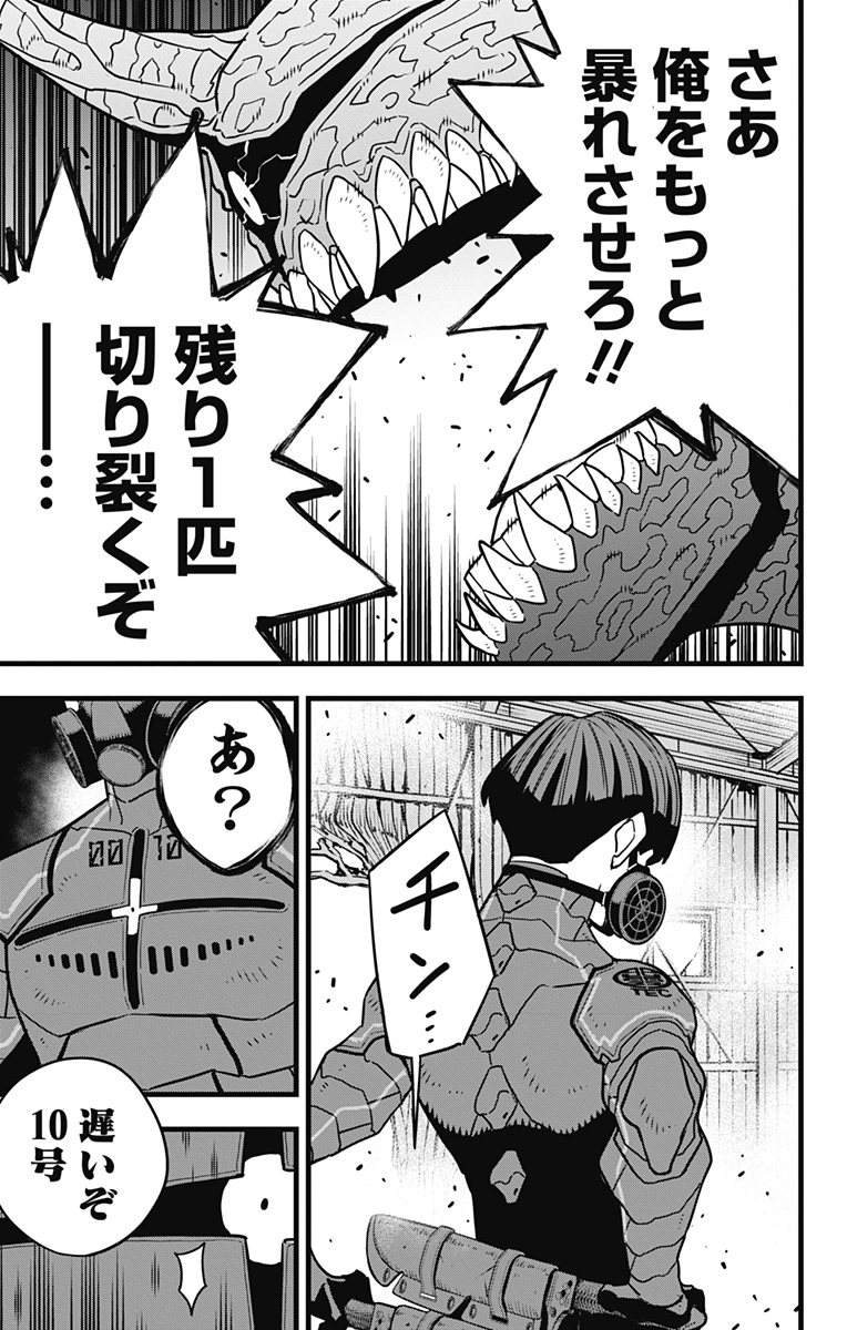 怪獣８号 第74話 - Page 6