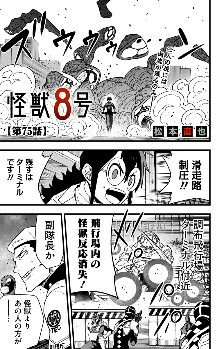 怪獣８号 第75話 - Page 2