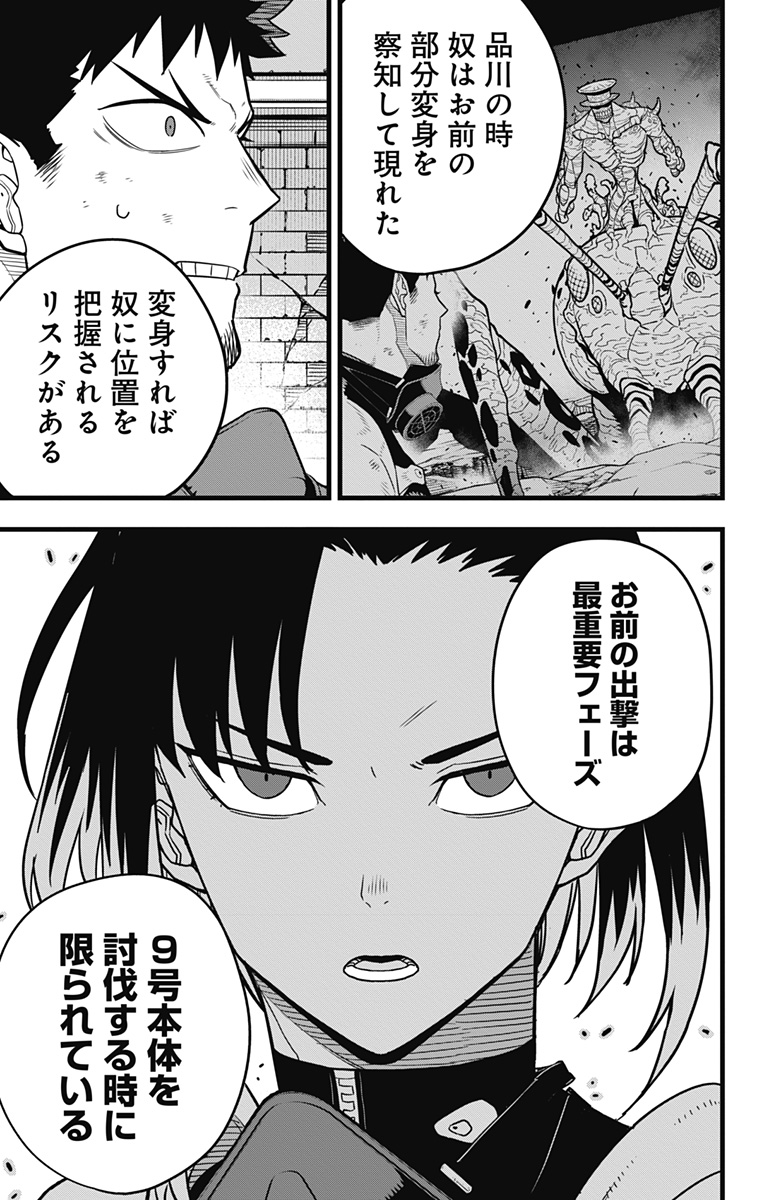 怪獣８号 第75話 - Page 10