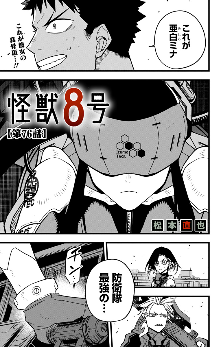 怪獣８号 第76話 - Page 2