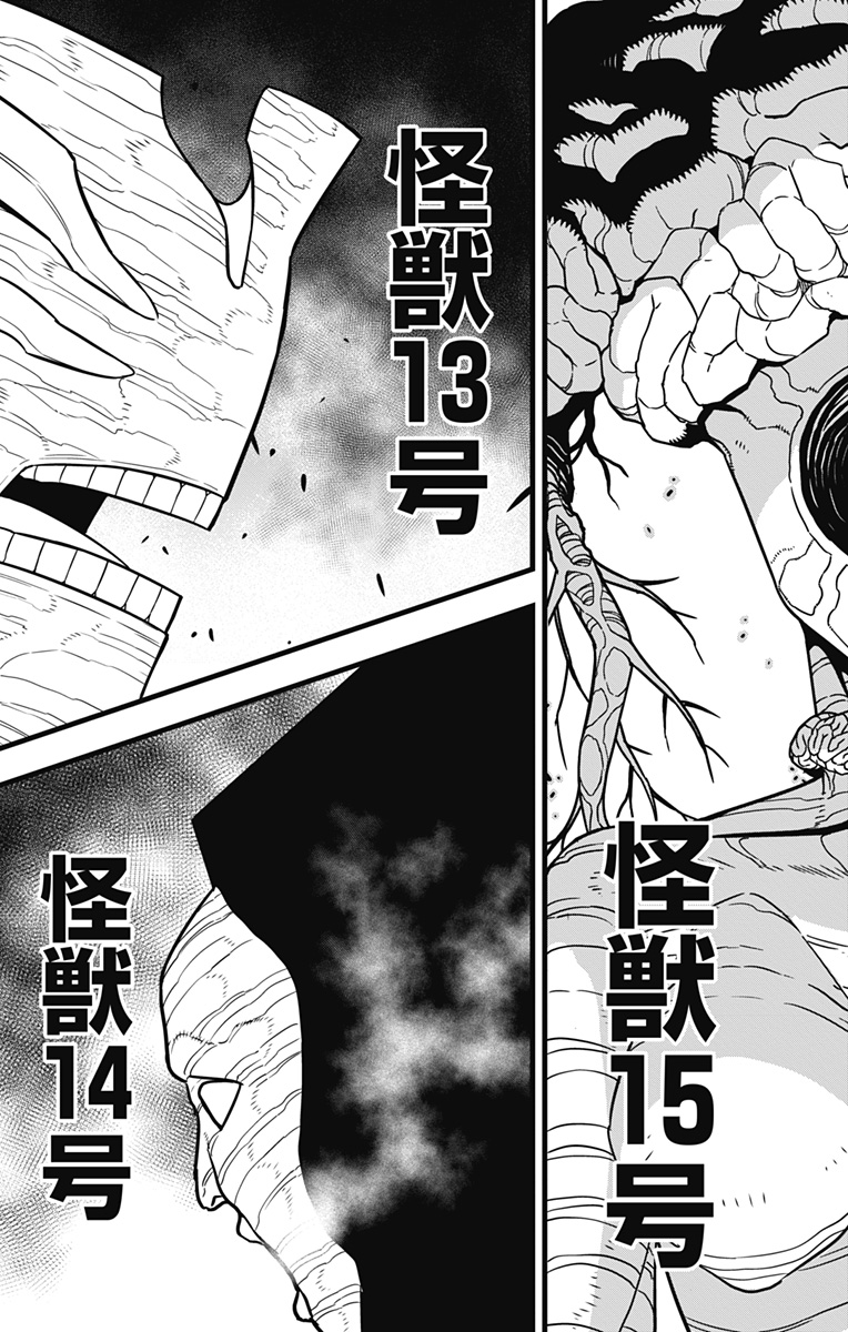怪獣８号 第77話 - Page 3