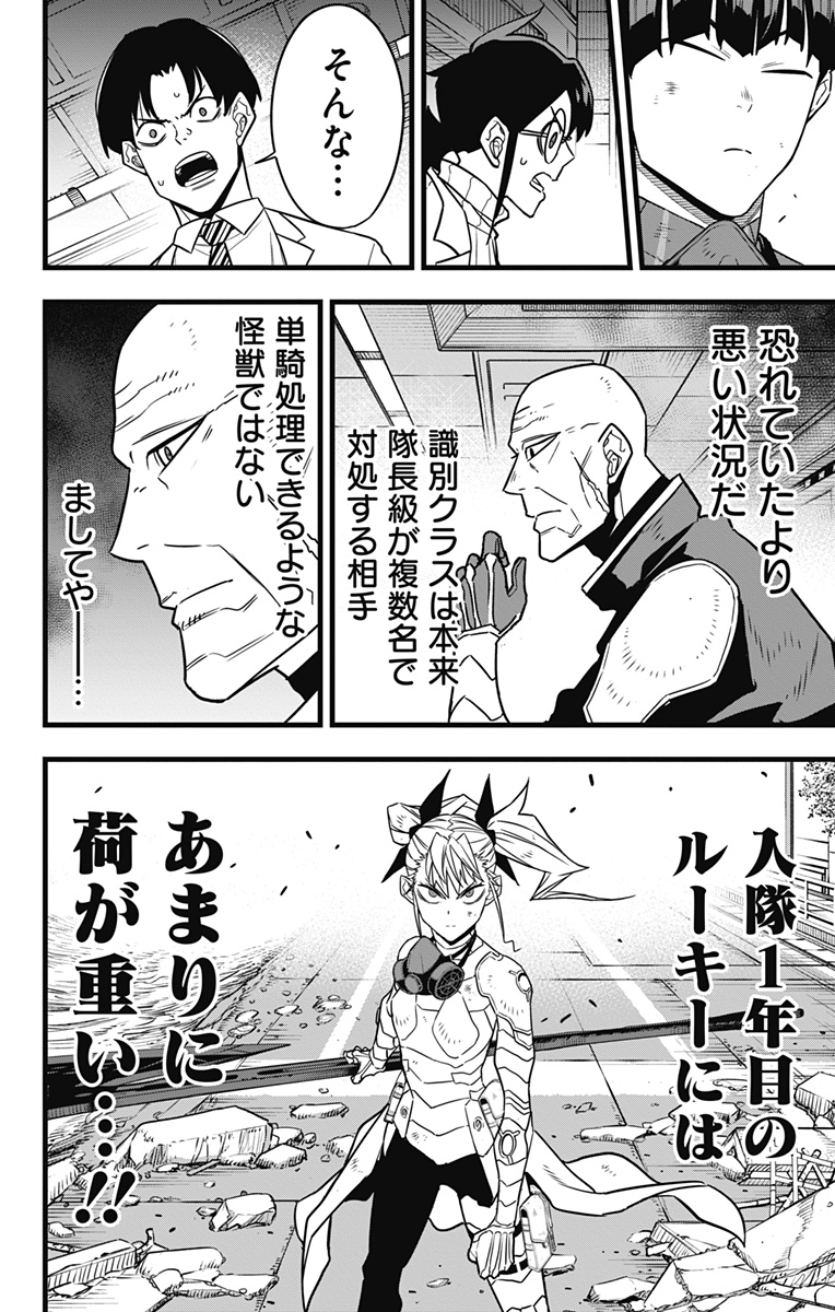 怪獣８号 第77話 - Page 10