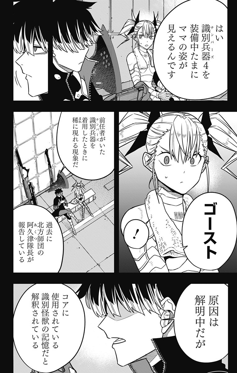 怪獣８号 第79話 - Page 12
