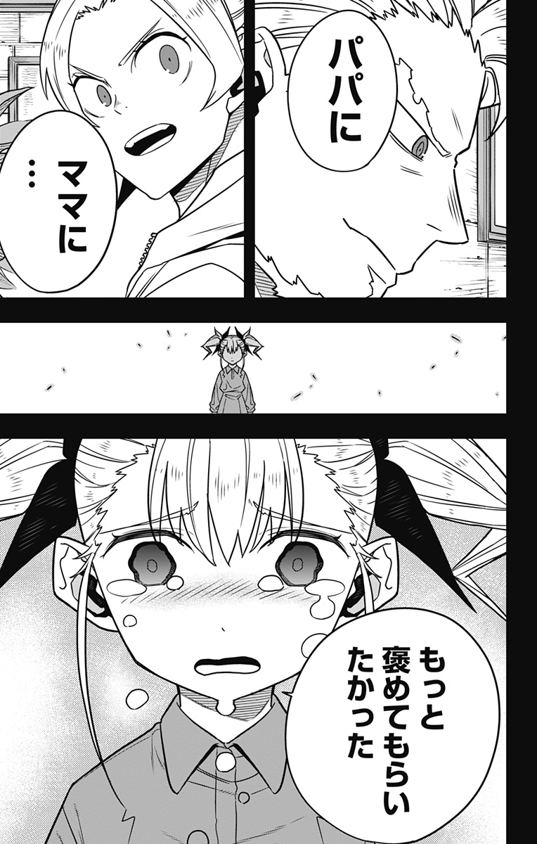 怪獣８号 第80話 - Page 19