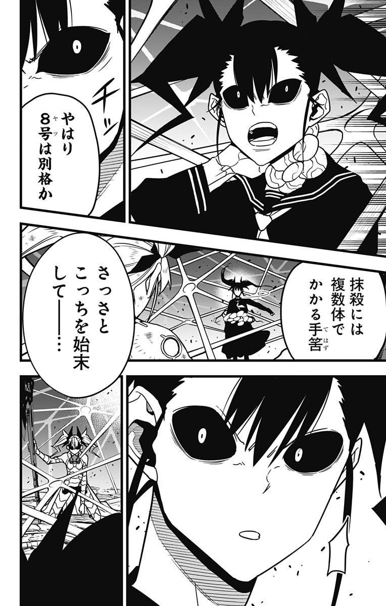 怪獣８号 第83話 - Page 26