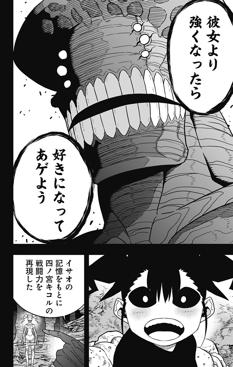 怪獣８号 第85話 - Page 6