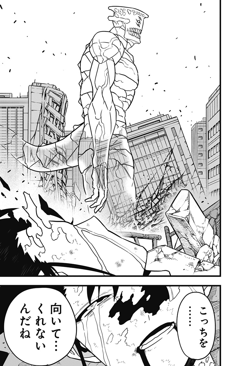 怪獣８号 第85話 - Page 15