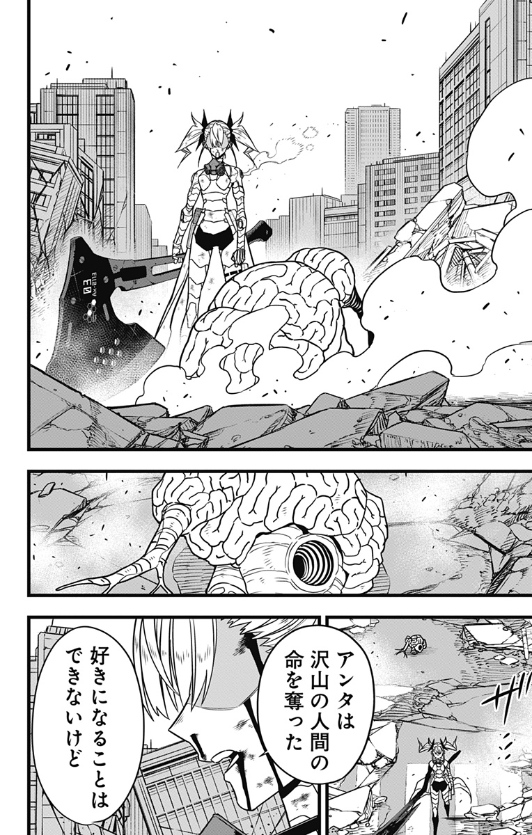 怪獣８号 第85話 - Page 16