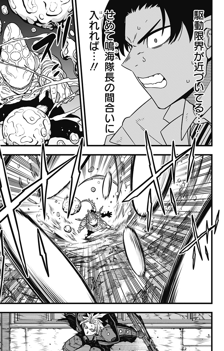 怪獣８号 第86話 - Page 5
