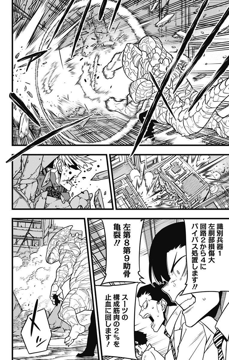 怪獣８号 第86話 - Page 14