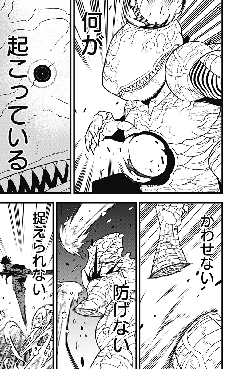 怪獣８号 第87話 - Page 15