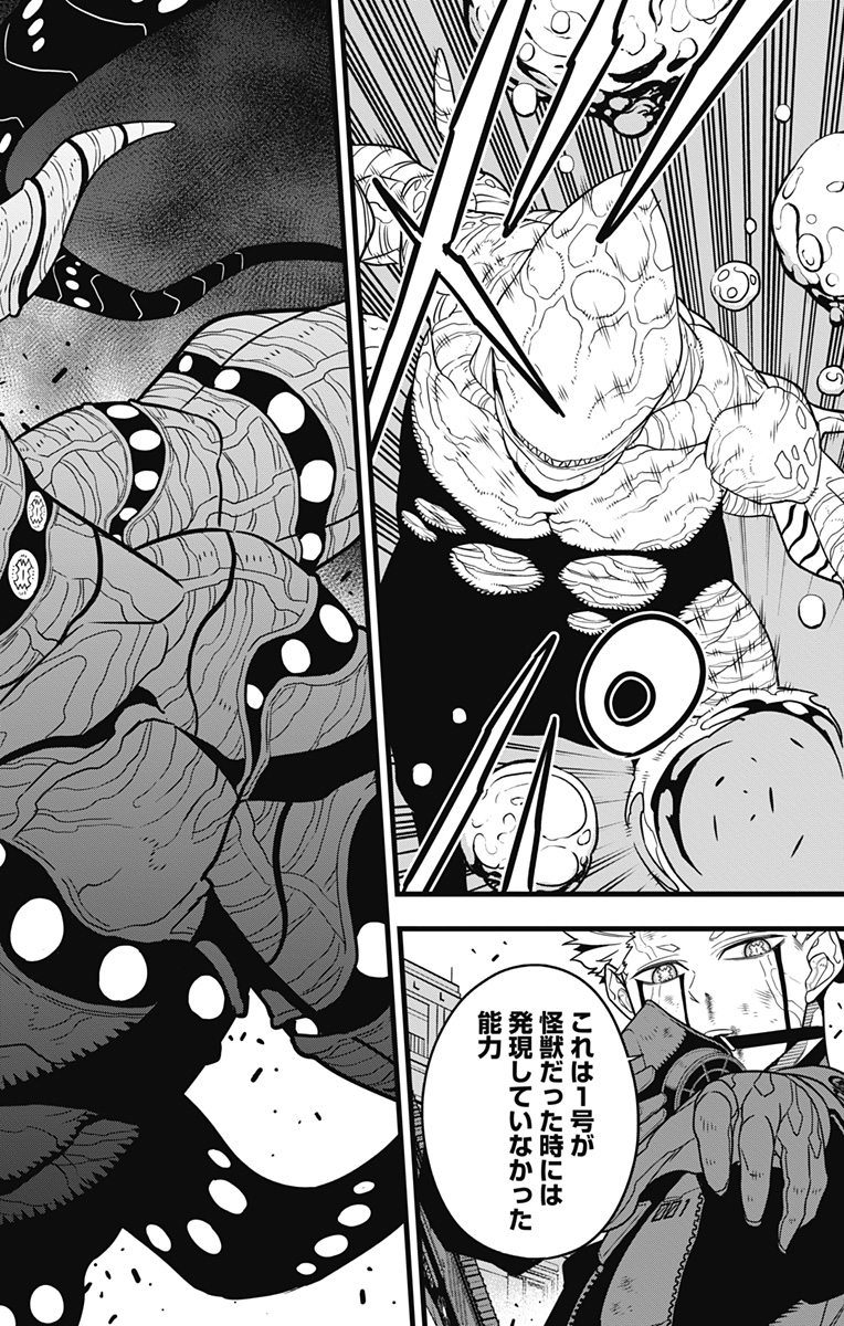 怪獣８号 第87話 - Page 18