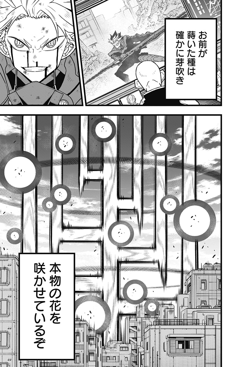 怪獣８号 第88話 - Page 5