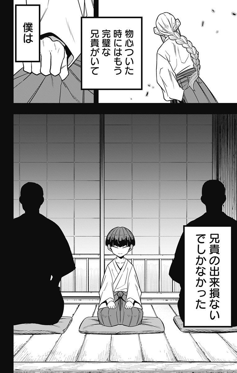 怪獣８号 第89話 - Page 2