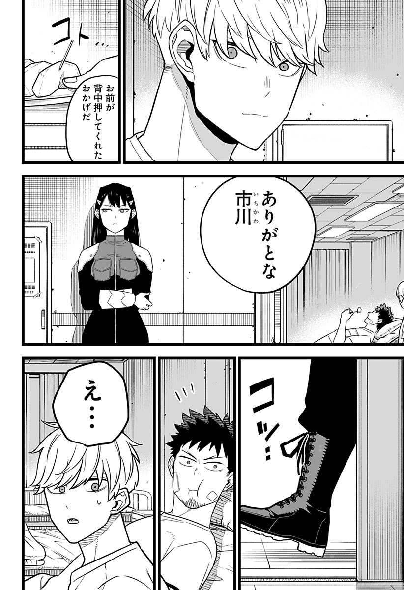 怪獣８号 第9話 - Page 9