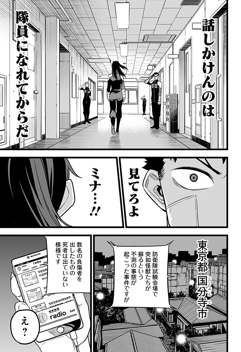 怪獣８号 第9話 - Page 12