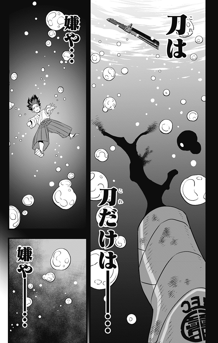 怪獣８号 第91話 - Page 16