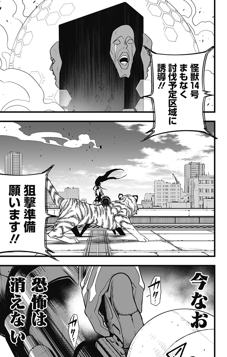 怪獣８号 第95話 - Page 20