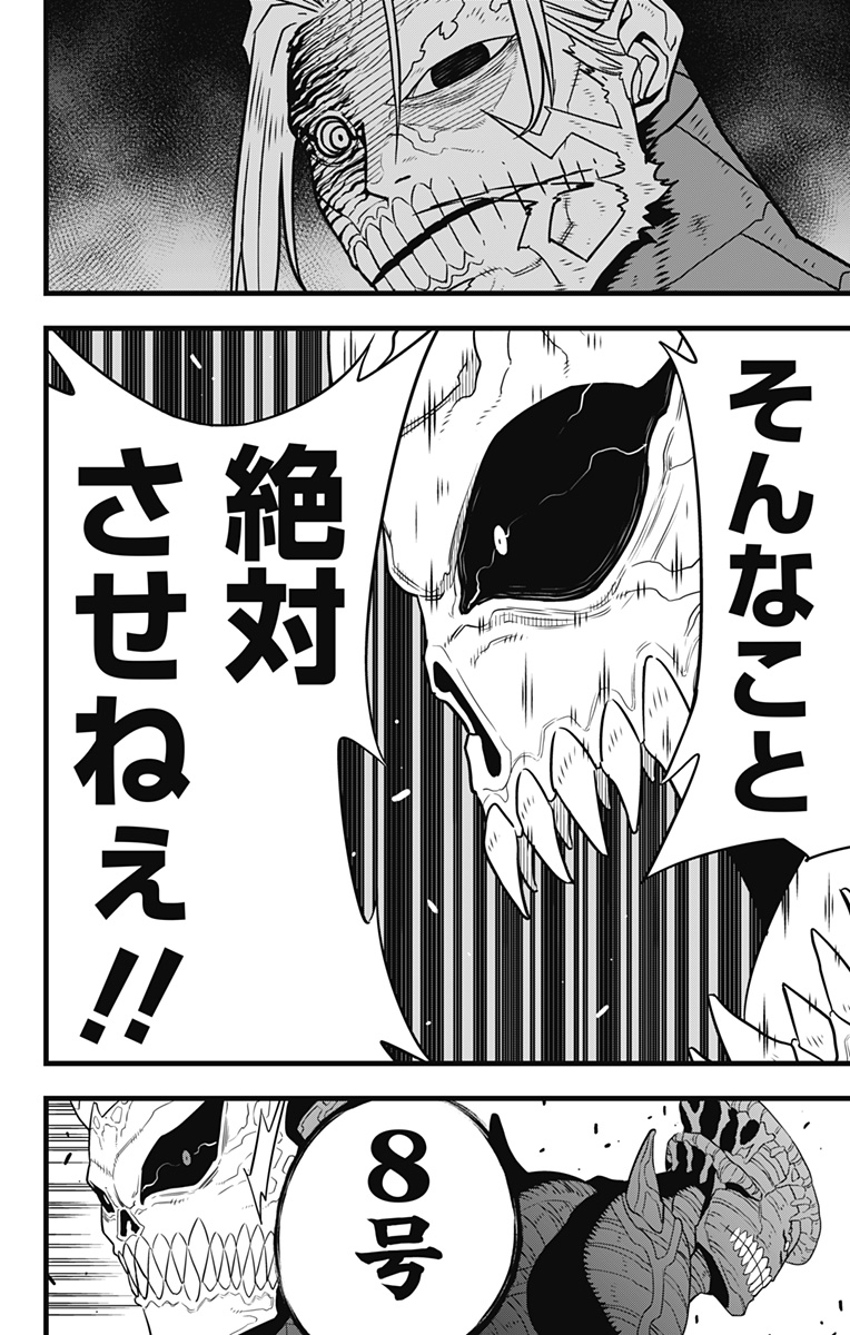 怪獣８号 第97話 - Page 8