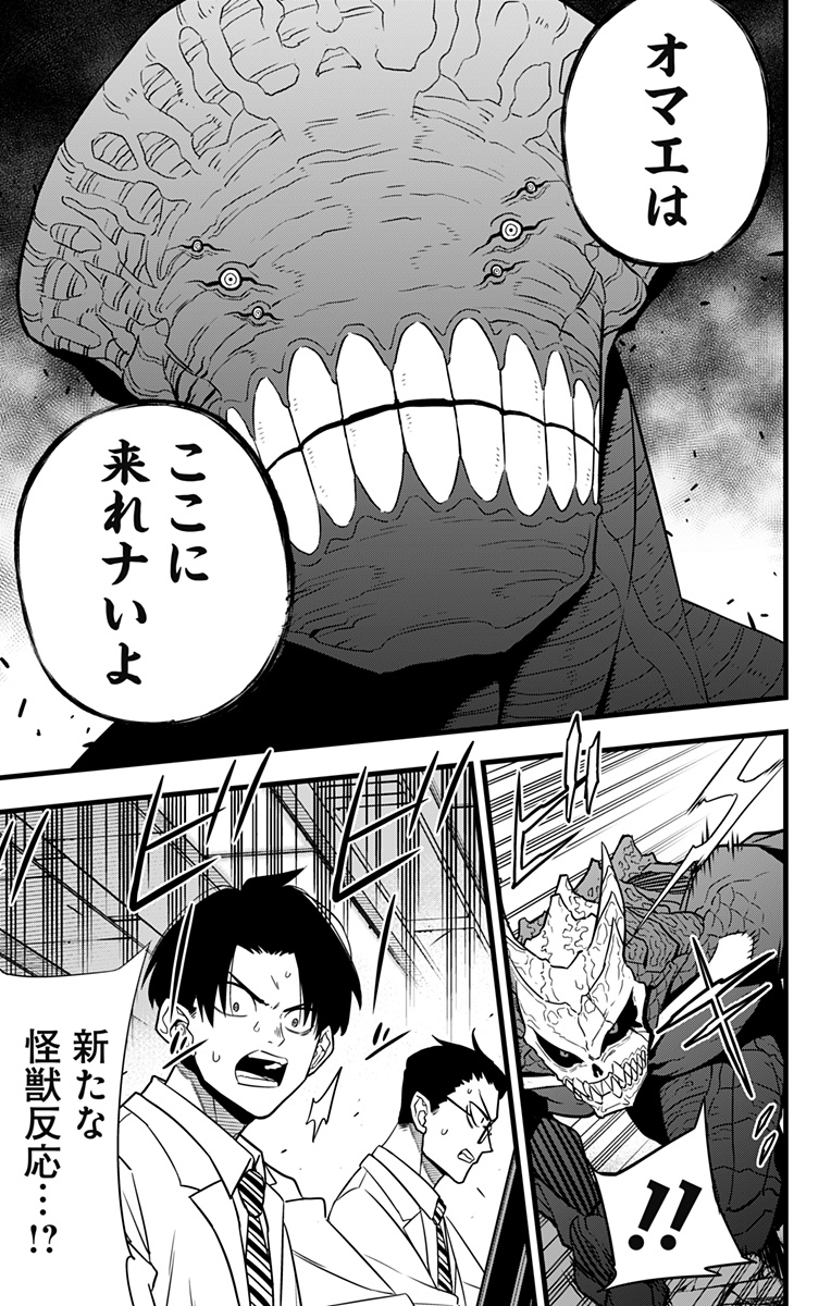 怪獣８号 第97話 - Page 9