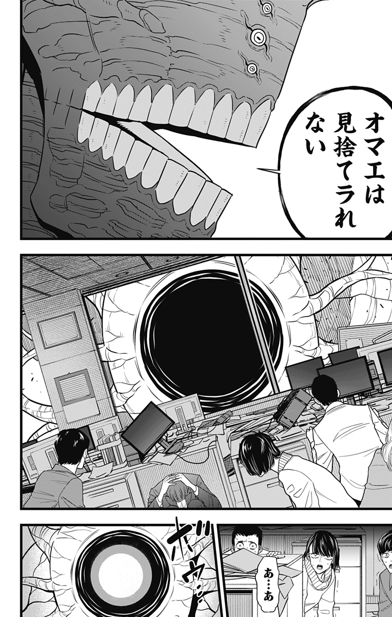 怪獣８号 第98話 - Page 4