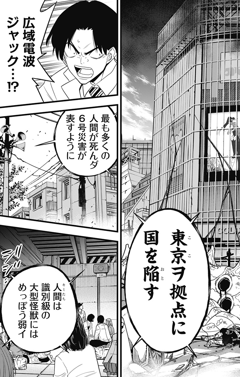 怪獣８号 第98話 - Page 22