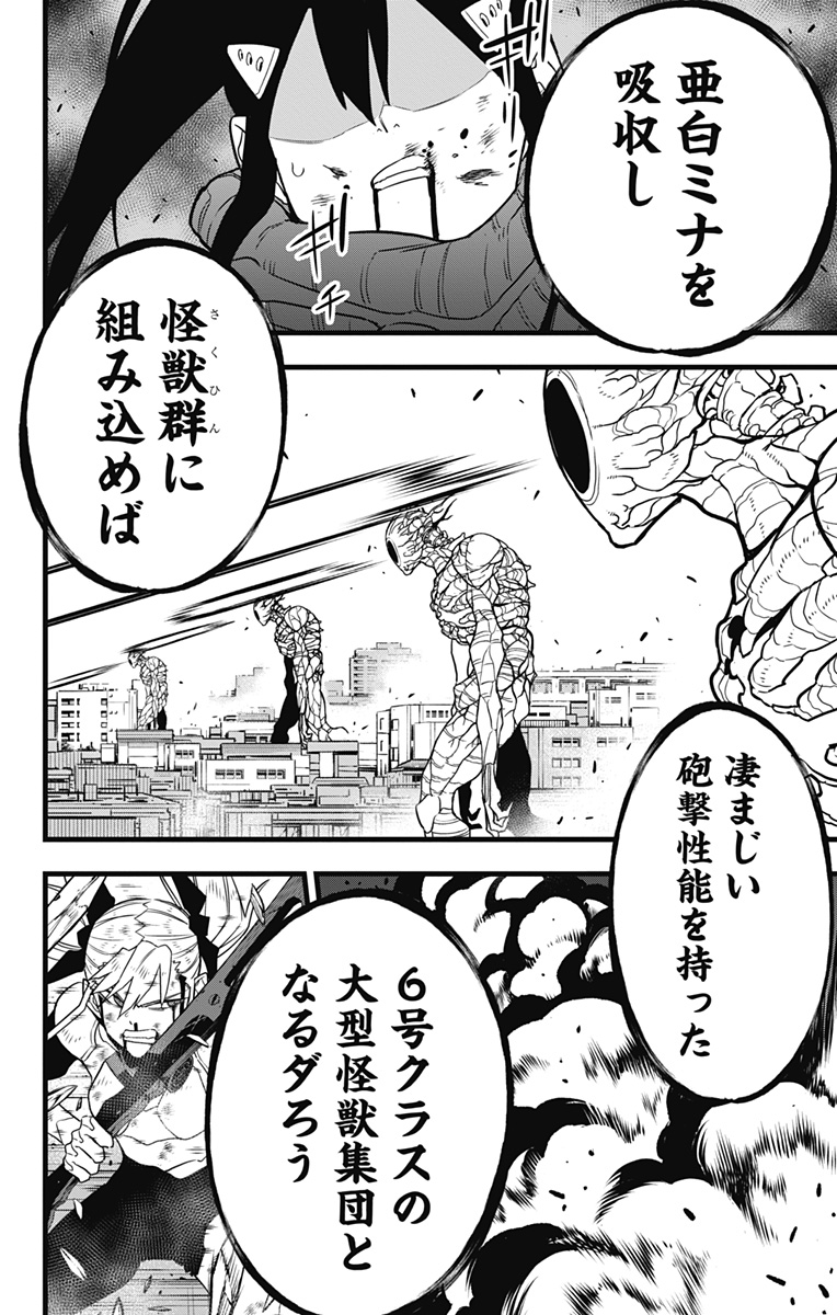 怪獣８号 第98話 - Page 23