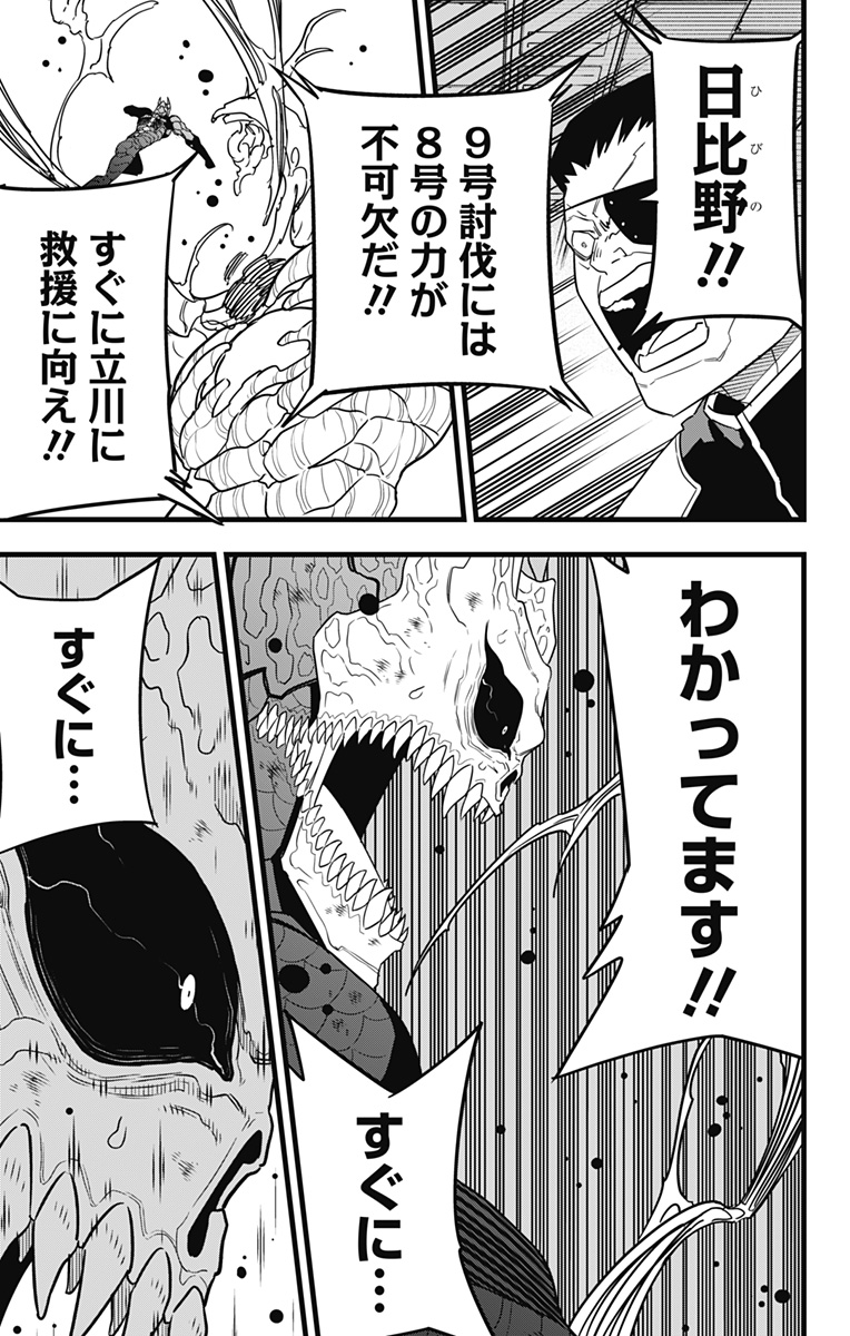 怪獣８号 第99話 - Page 6