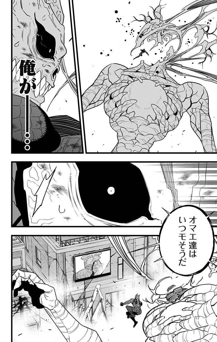 怪獣８号 第99話 - Page 11