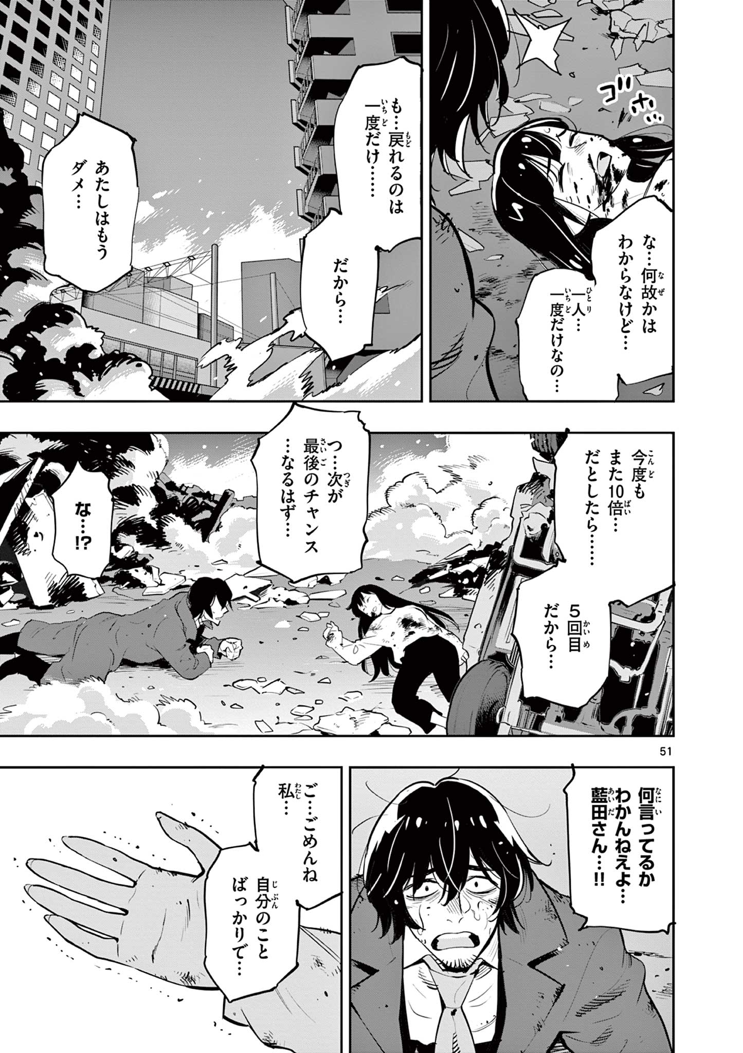 Kaiju on the Earth ボルカルス 第1話 - Page 51