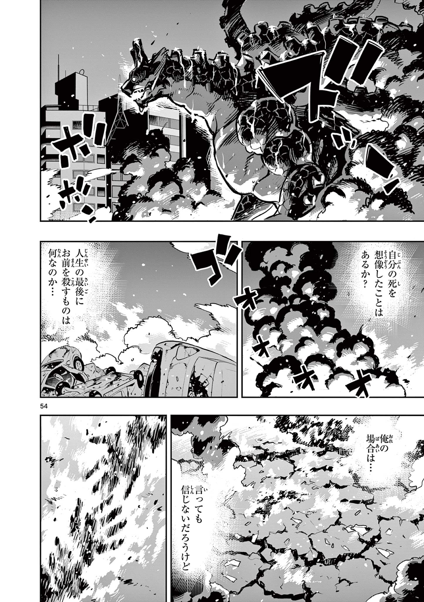 Kaiju on the Earth ボルカルス 第1話 - Page 54