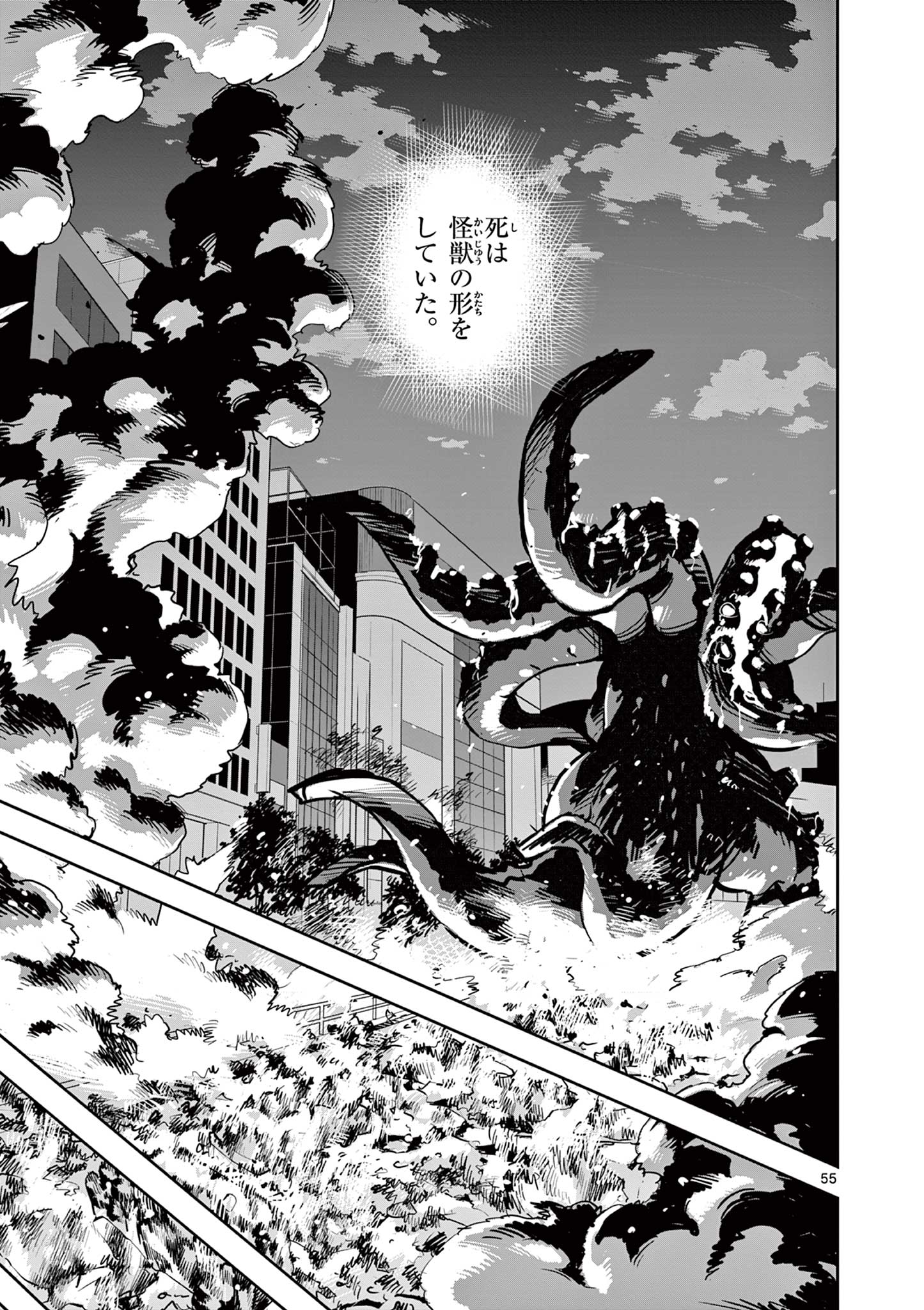 Kaiju on the Earth ボルカルス 第1話 - Page 55