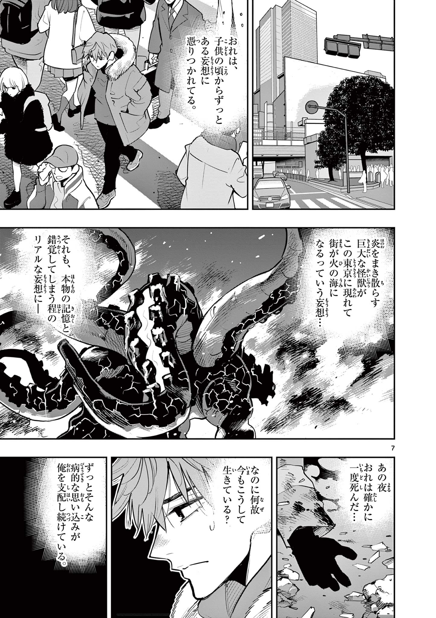 Kaiju on the Earth ボルカルス 第11話 - Page 7