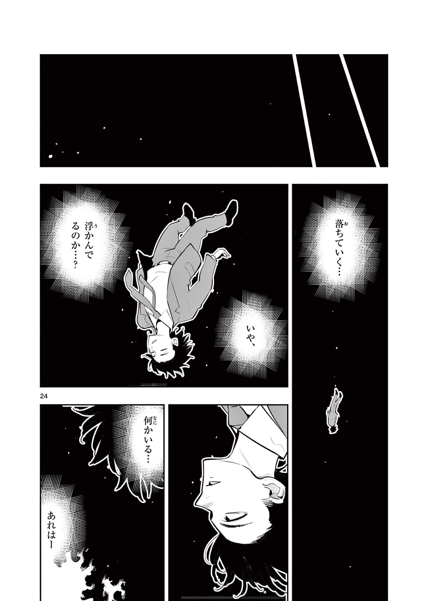 Kaiju on the Earth ボルカルス 第6話 - Page 24