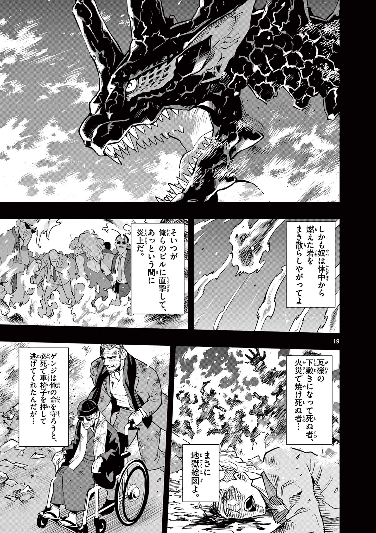 Kaiju on the Earth ボルカルス 第7話 - Page 19